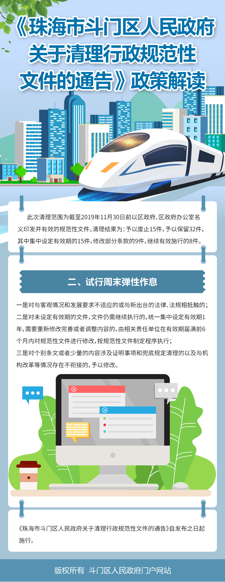《關(guān)于清理行政規(guī)范性文件的通告》政策解讀.jpg