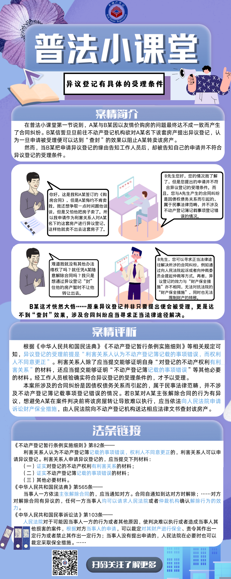 普法小課堂4（終）.png