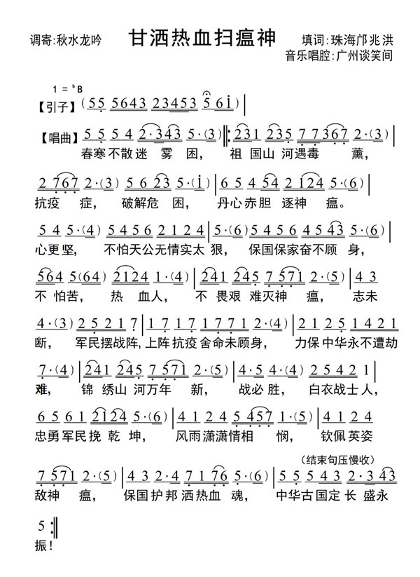 甘灑熱血掃瘟神（樂譜）600.jpg