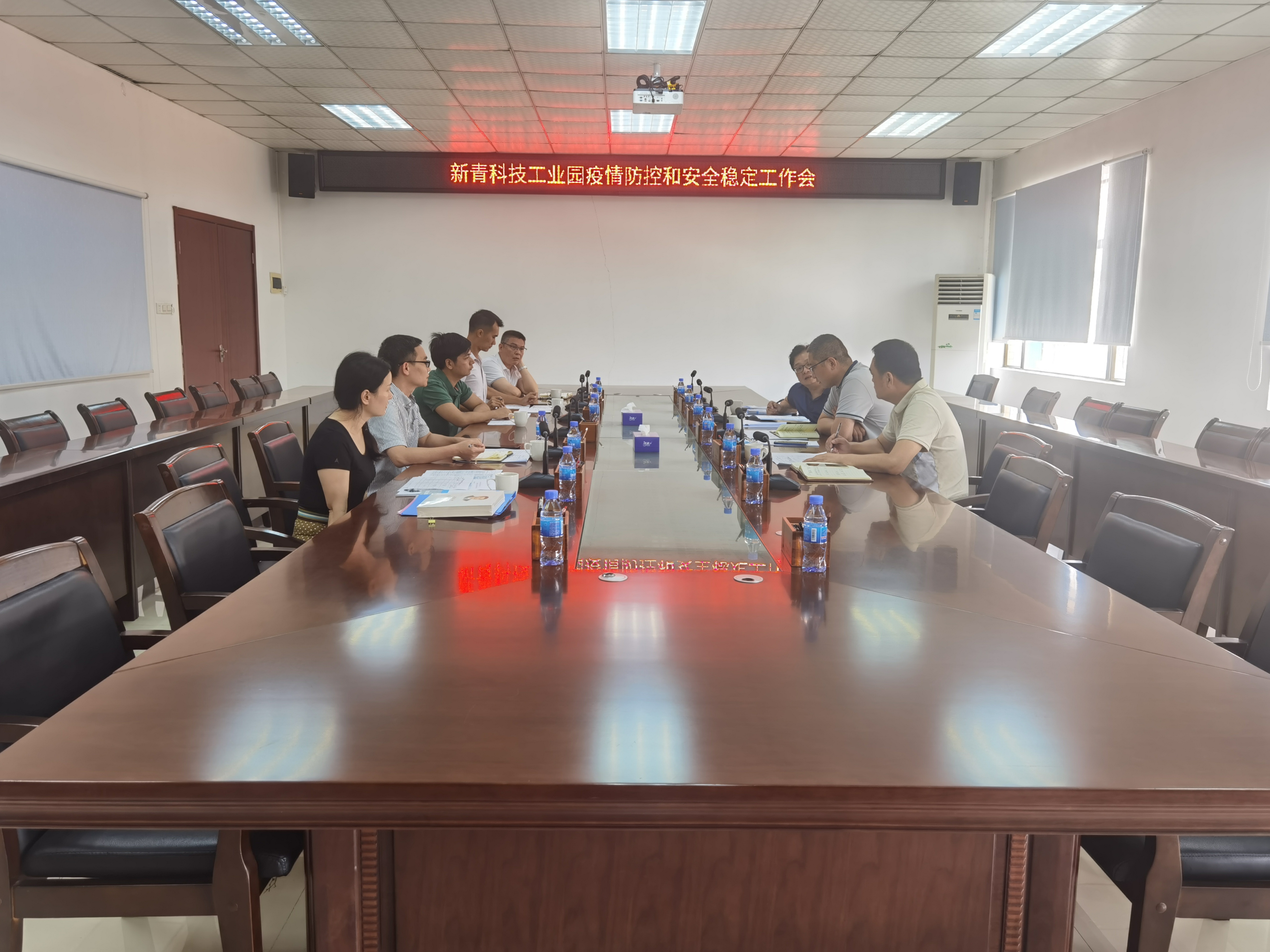 新青科技工業(yè)園召開疫情防控和安全生產(chǎn)工作會(huì).jpg