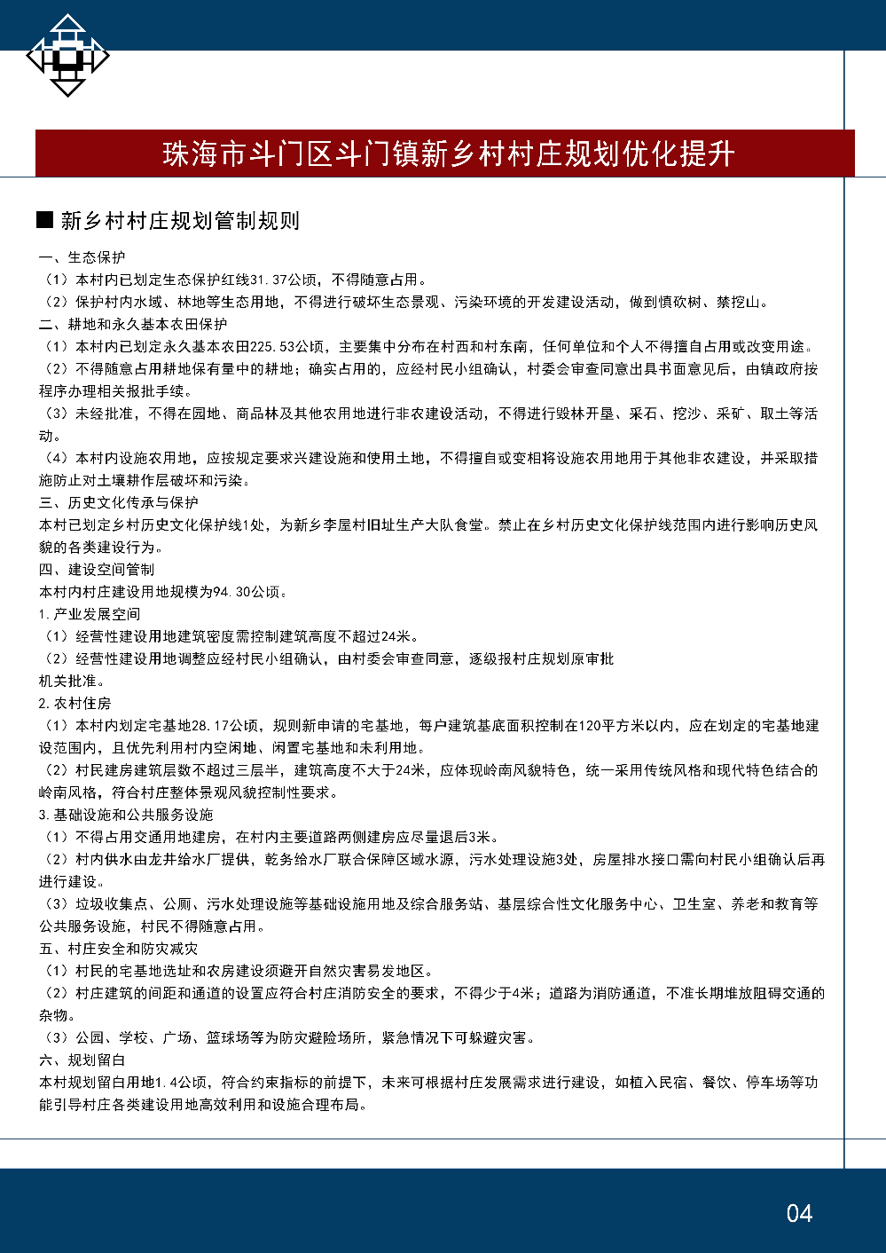 04-新鄉(xiāng).jpg