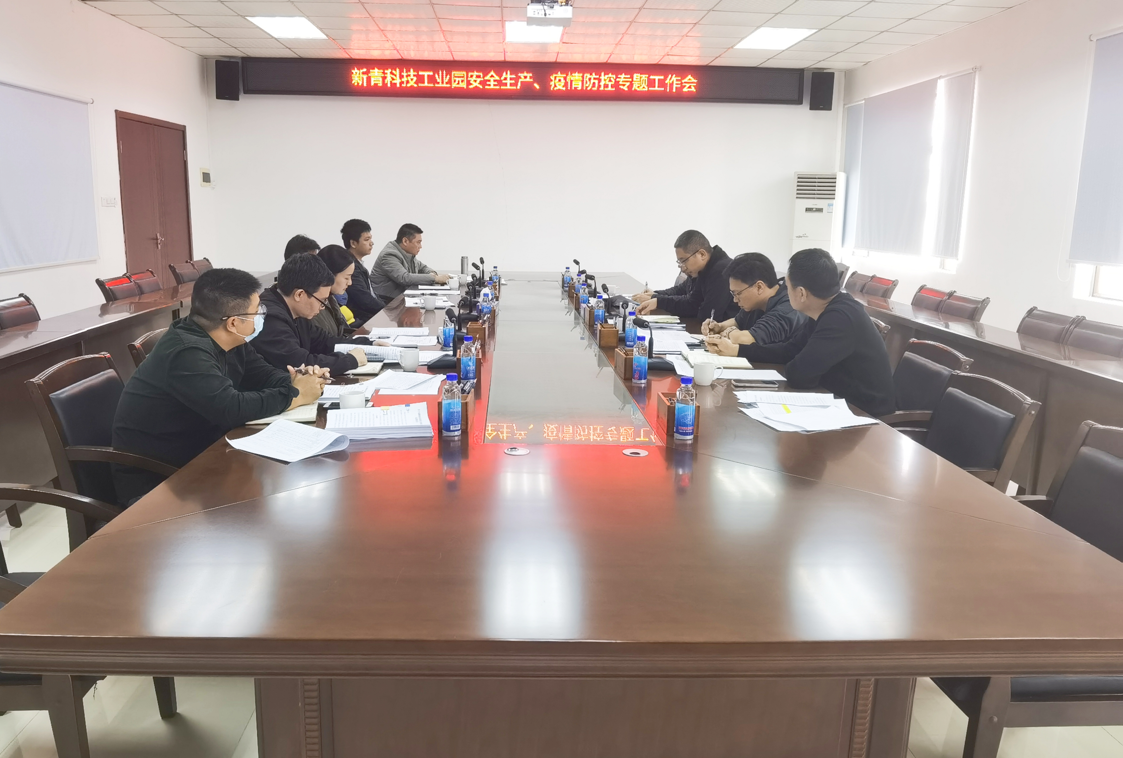 新青科技工業(yè)園召開安全生產(chǎn)、疫情防控專題工作會(huì).jpg