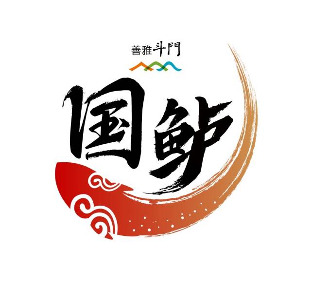 珠海斗門推出全新的“國鱸”LOGO。