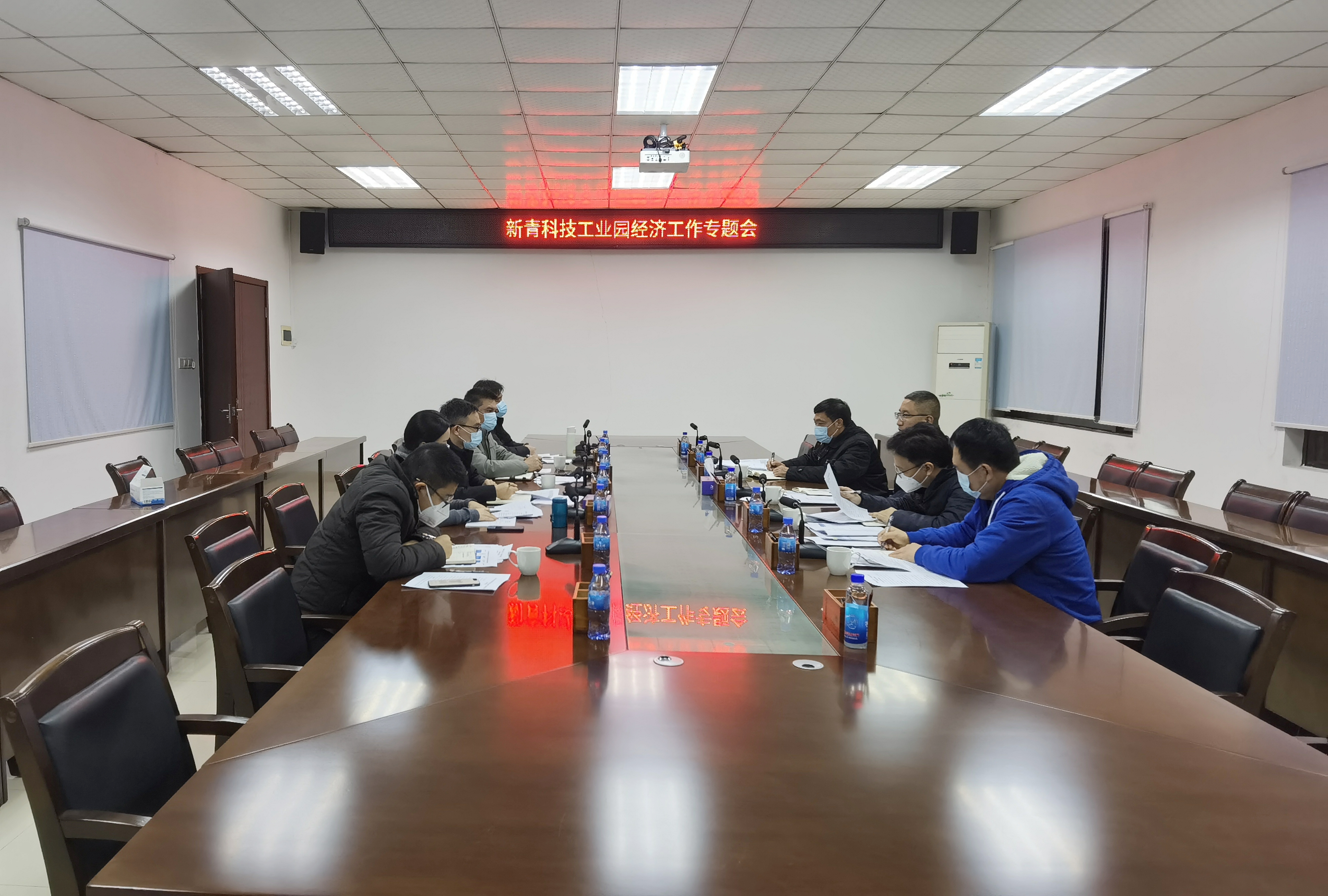新青科技工業(yè)園召開經(jīng)濟工作專題會.jpg