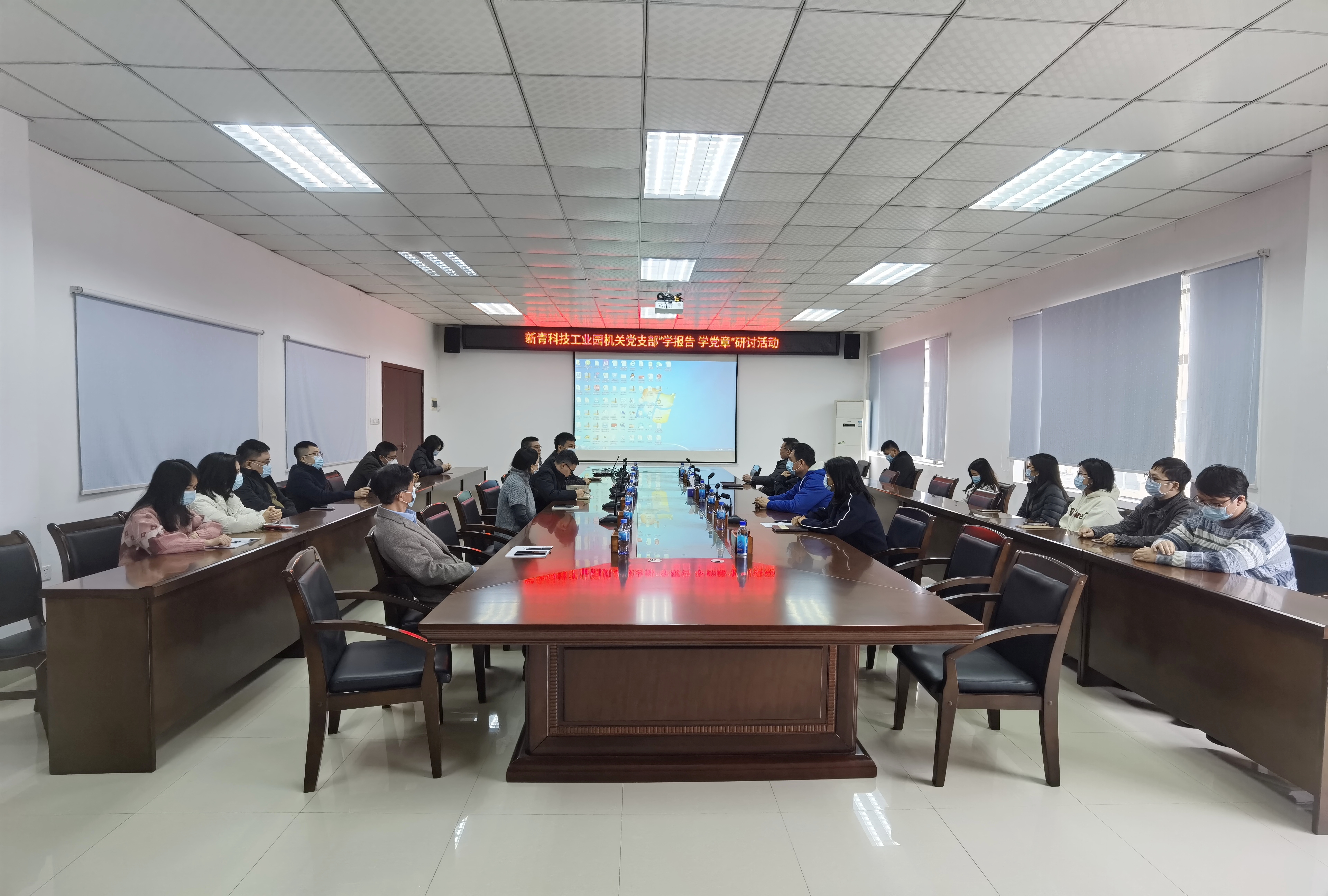 新青科技工業(yè)園管委會(huì)機(jī)關(guān)黨支部召開(kāi)“學(xué)報(bào)告、學(xué)黨章”研討活動(dòng).jpg