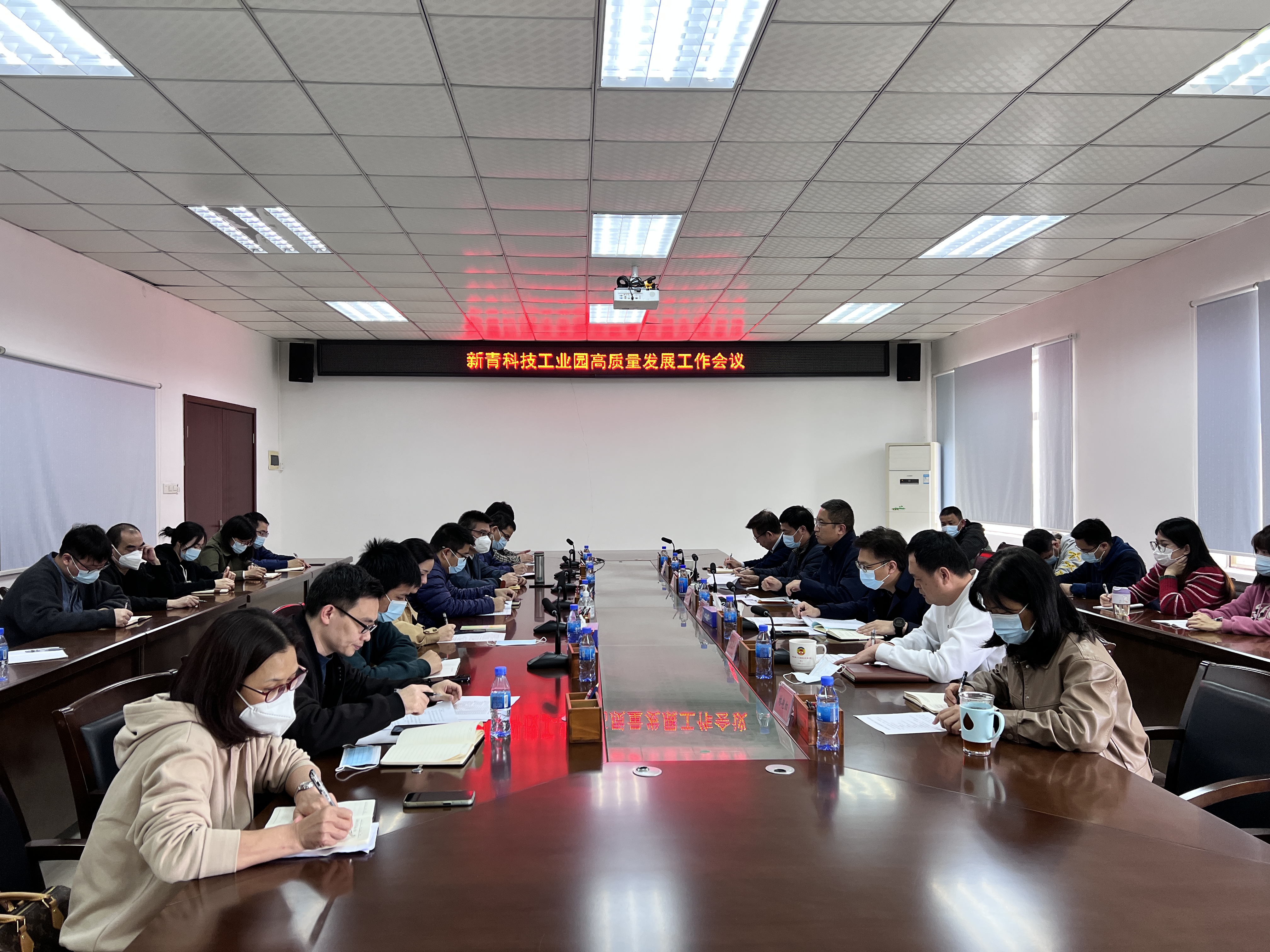 新青科技工業(yè)園召開高質(zhì)量發(fā)展工作會議.jpg