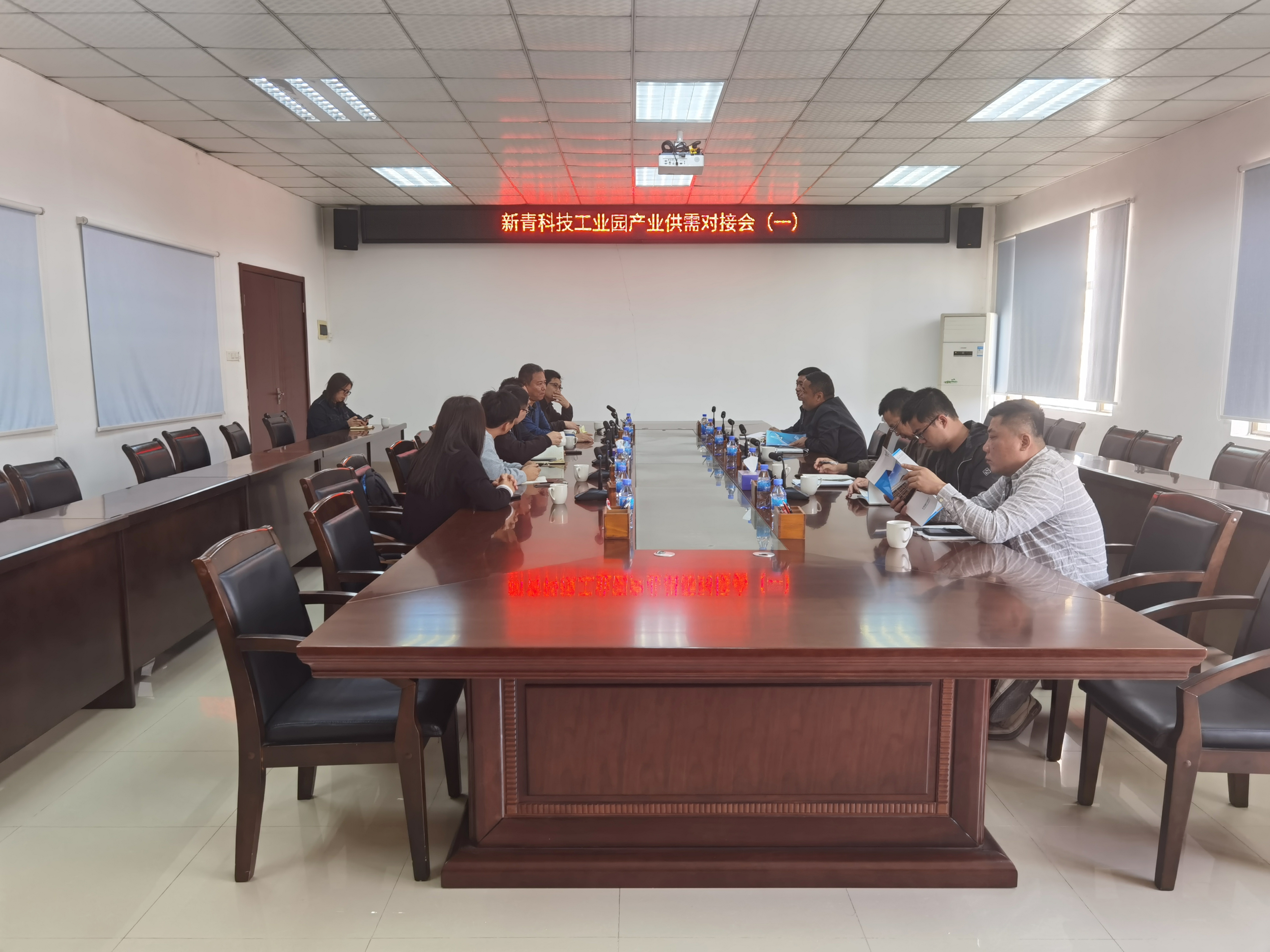 新青科技工業(yè)園召開首場產(chǎn)業(yè)供需對接會.jpg