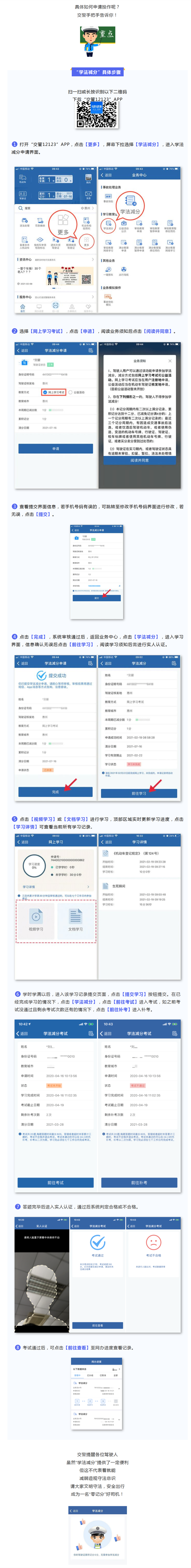 “學法減分”具體步驟.png