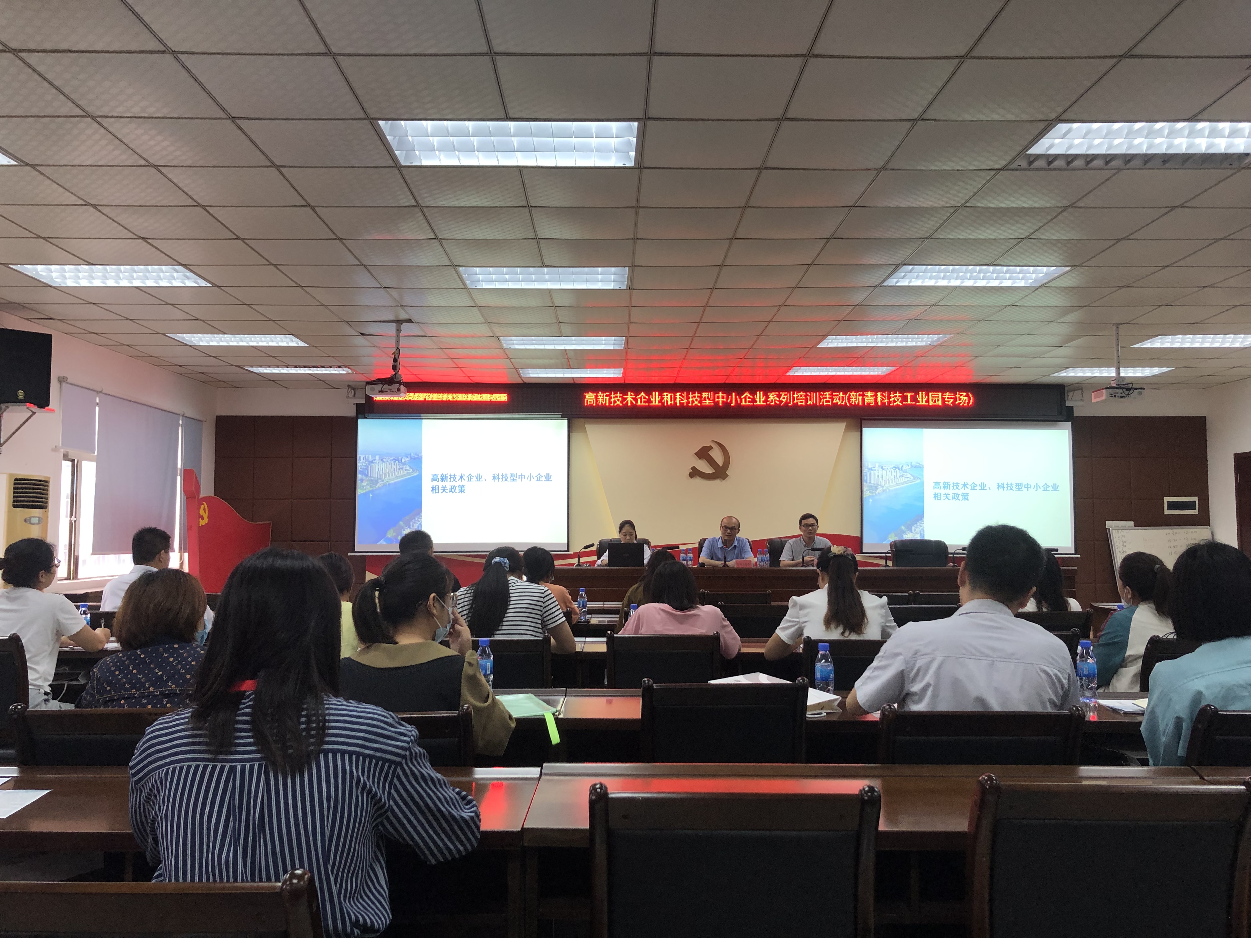 新青科技工業(yè)園召開高新技術(shù)企業(yè)和科技型中小企業(yè)培訓(xùn)會.jpg