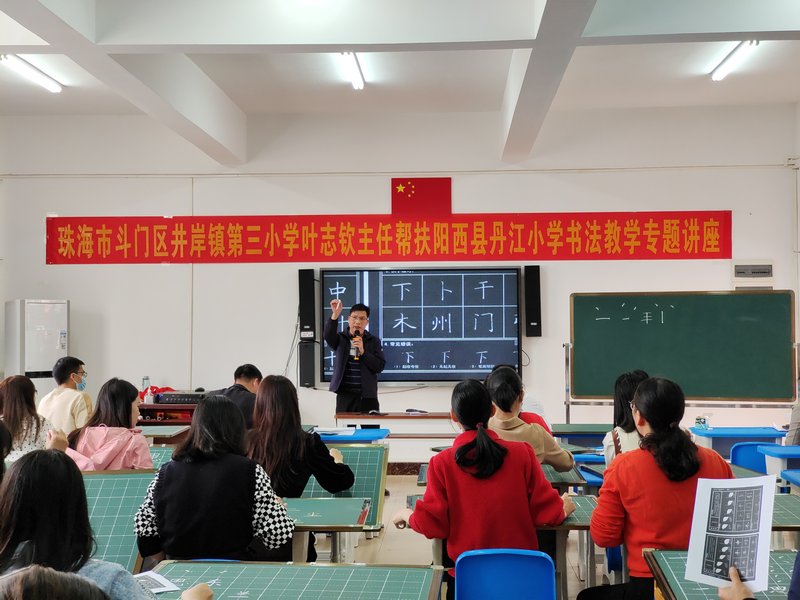 2023年2月24日，珠海市斗門區(qū)井岸鎮(zhèn)第三小學(xué)葉志欽主任在陽西縣丹江小學(xué)舉辦了《如何寫好粉筆字》教師粉筆字培訓(xùn)_調(diào)整大小.png