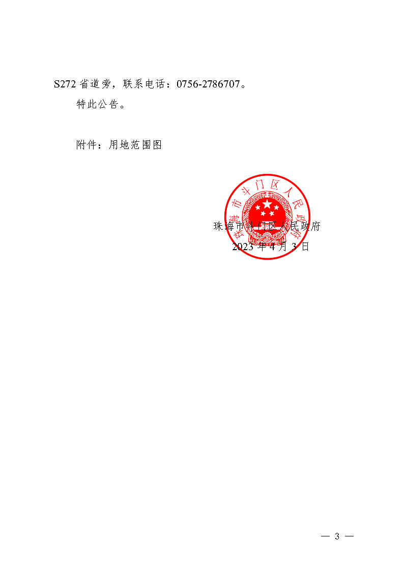 （套紅）用地公告（東湖片區(qū)道路路網(wǎng)填筑工程（一期）項(xiàng)目）_Page3.jpg