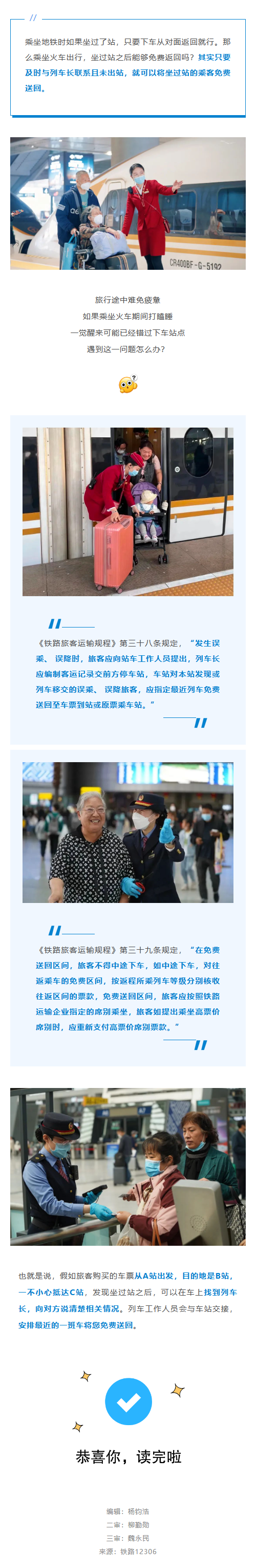 坐火車(chē)不小心坐過(guò)站了怎么辦？別擔(dān)心！這樣做就能免費(fèi)送回&rarr;.png