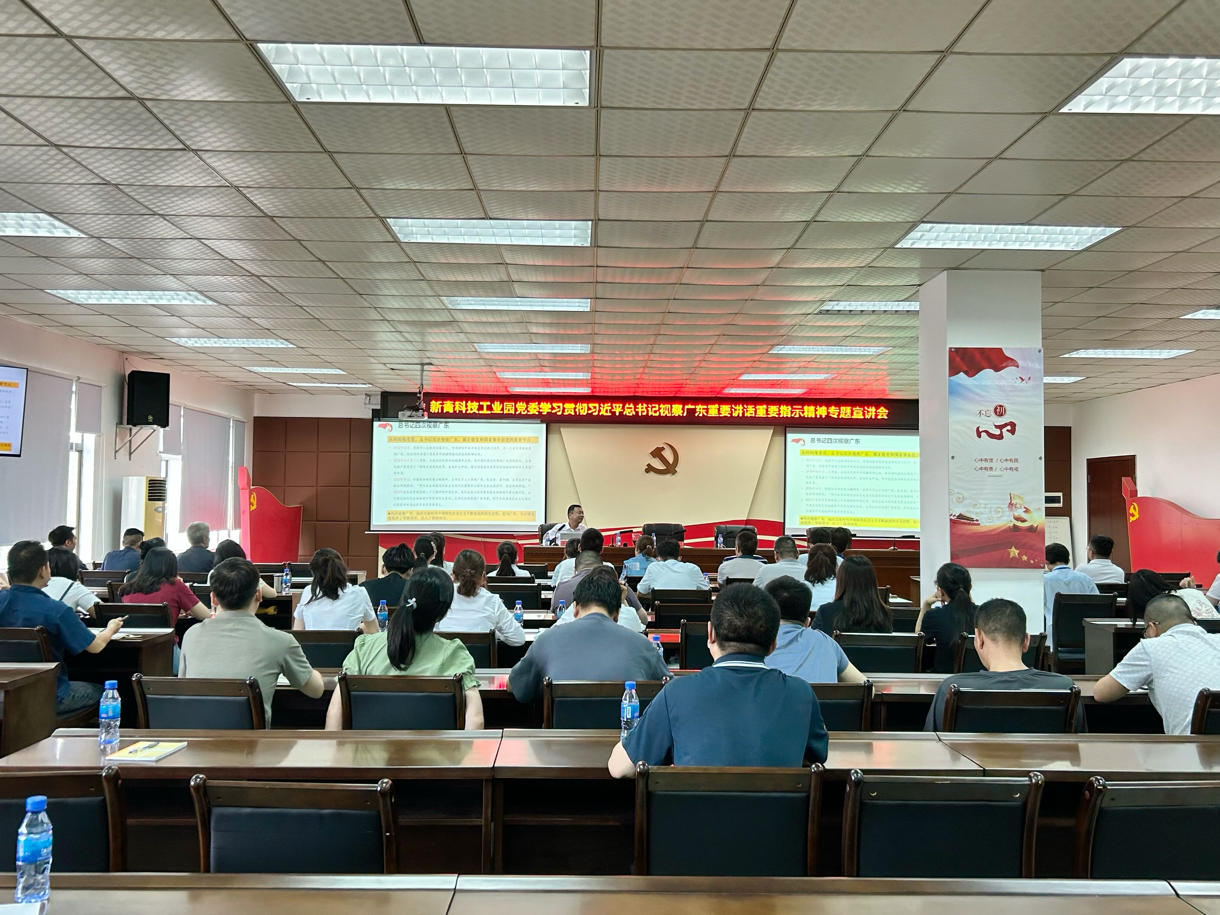新青科技工業(yè)園黨委召開(kāi)學(xué)習(xí)貫徹習(xí)近平總書記視察廣東重要講話重要指示精神專題宣講會(huì).jpg