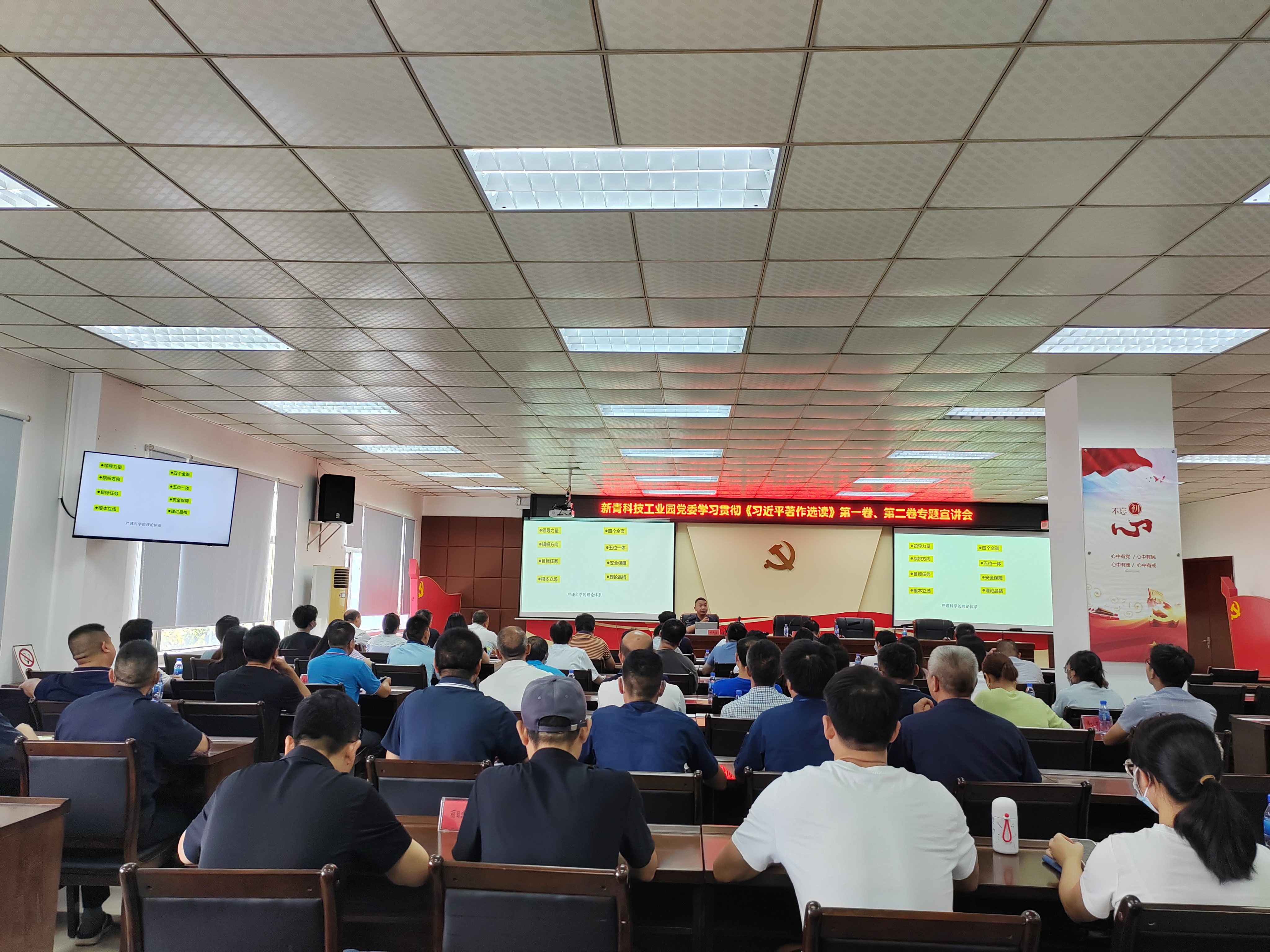 新青科技工業(yè)園黨委召開學(xué)習(xí)貫徹《習(xí)近平著作選讀》第一卷、第二卷專題宣講會.png