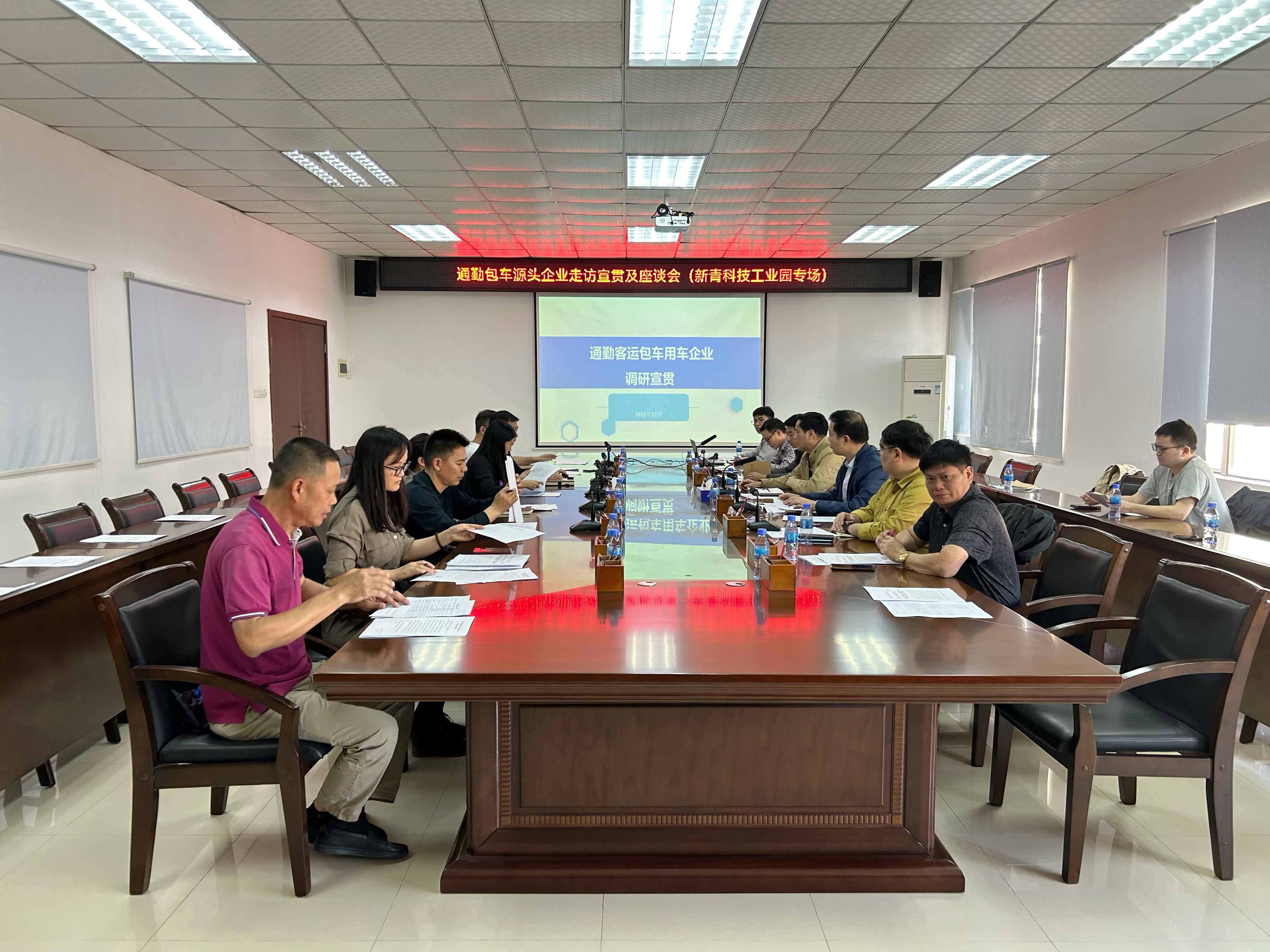新青科技工業(yè)園召開通勤包車源頭企業(yè)走訪宣貫及座談會.jpg