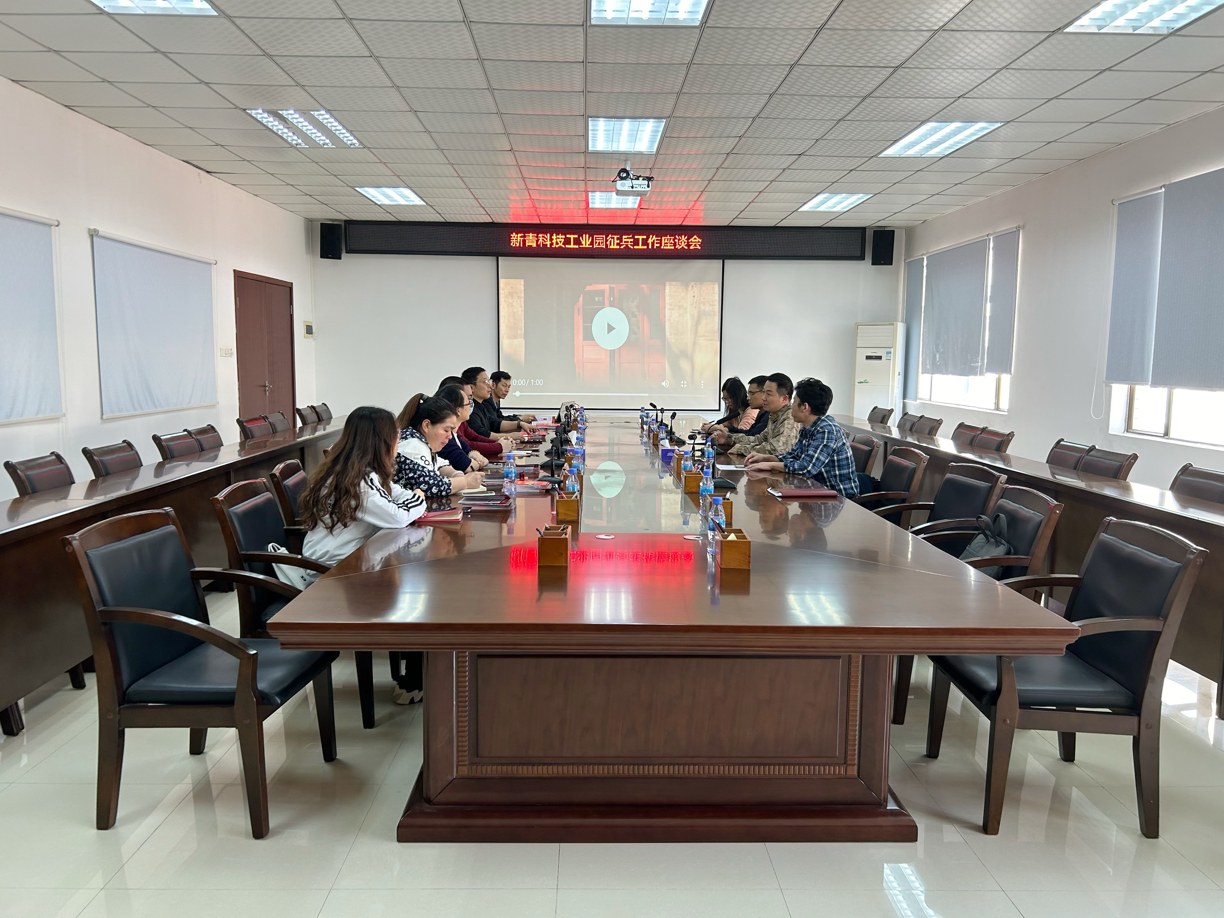 新青科技工業(yè)園召開(kāi)征兵工作座談會(huì).jpg