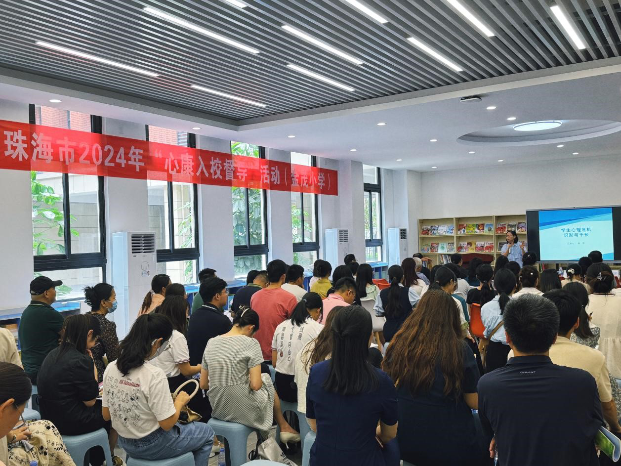 督導(dǎo)促提升，心育共護(hù)航——2024年珠海市教育局“心康入校督導(dǎo)”斗門(mén)專(zhuān)場(chǎng)活動(dòng).png