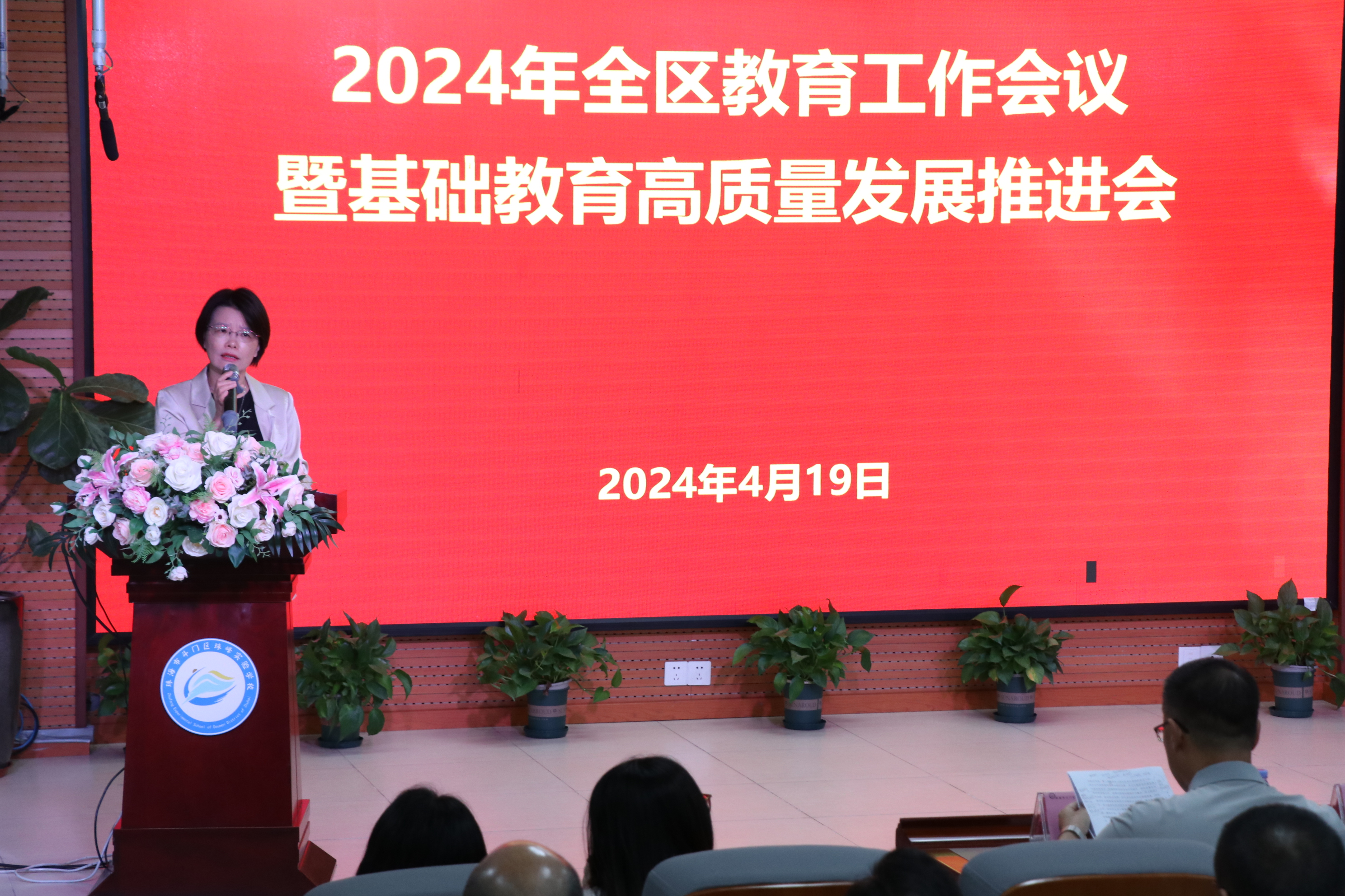 斗門(mén)區(qū)召開(kāi)2024年教育工作會(huì)議暨基礎(chǔ)教育高質(zhì)量發(fā)展推進(jìn)會(huì).png