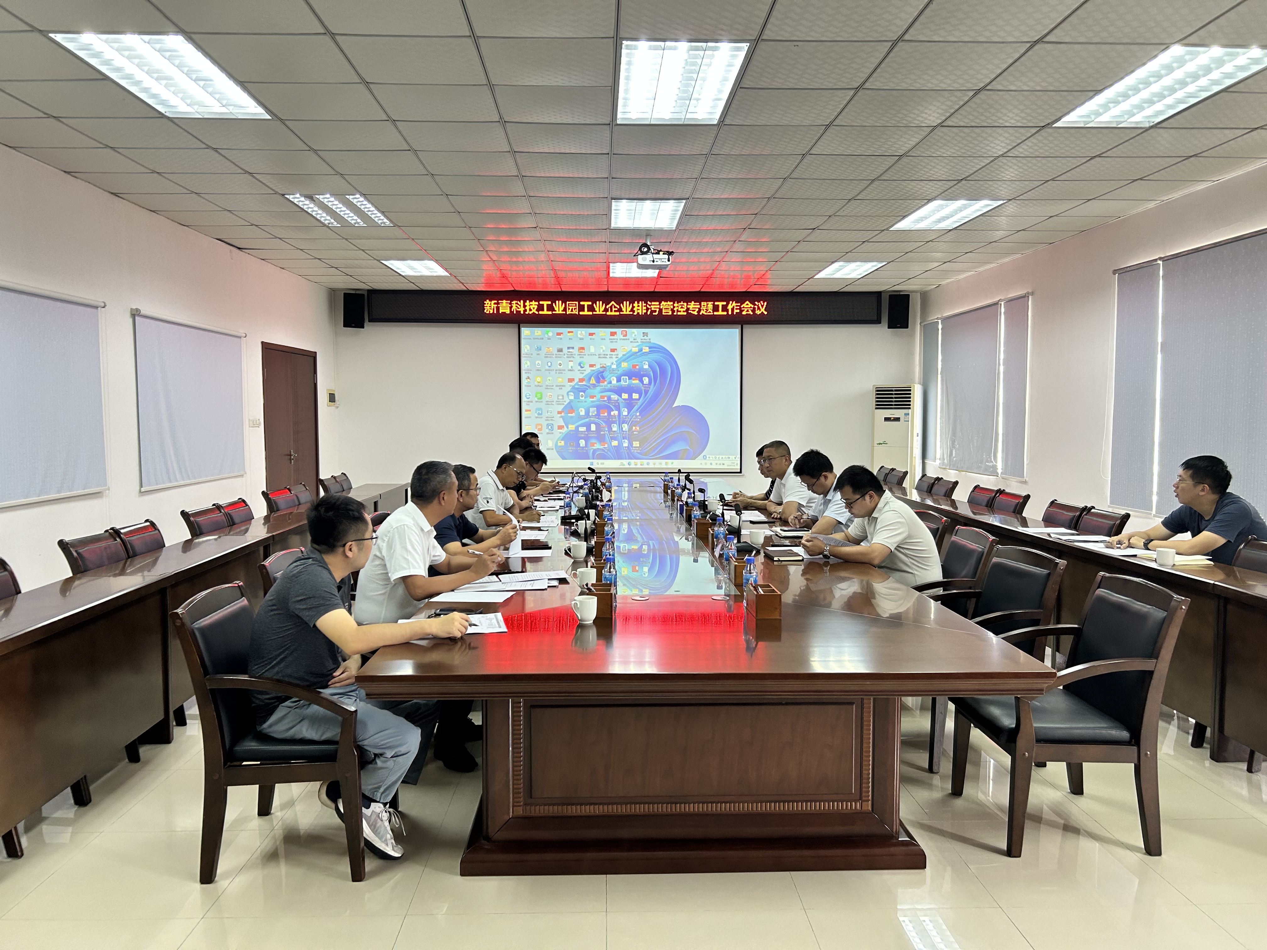 新青科技工業(yè)園召開工業(yè)企業(yè)排污管控專題工作會議.jpg