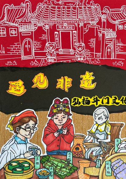 黃晴瑀《探尋斗門非遺》珠海市斗門區(qū)井岸鎮(zhèn)第三小學(xué)_調(diào)整大小.png