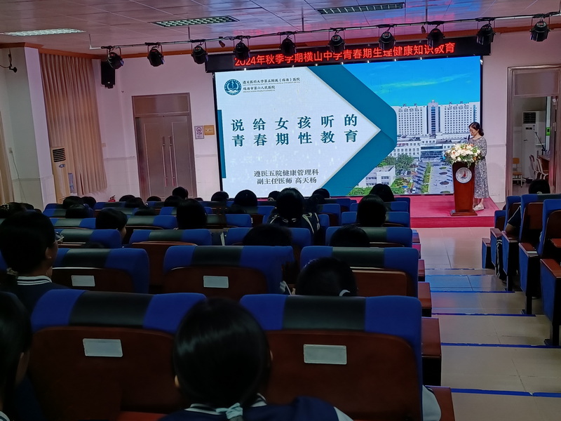 2024年橫山中學(xué)青春期生理健康知識教育講座-1_調(diào)整大小.jpg