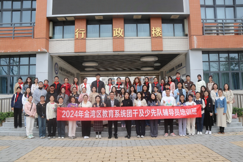 金灣團隊訪珠峰，團隊一體共進步——金灣區(qū)教育系統(tǒng)團、隊干培訓班到珠峰實驗學校交流訪問_調(diào)整大小.png