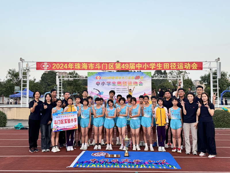 區(qū)第49屆中小學(xué)田徑運(yùn)動會榮獲小學(xué)組團(tuán)體總分第一名_調(diào)整大小.jpg
