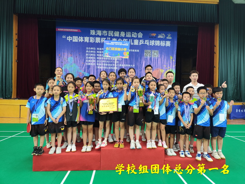 市青少年乒乓球錦標(biāo)賽榮獲團(tuán)體總分第一名_調(diào)整大小.jpg