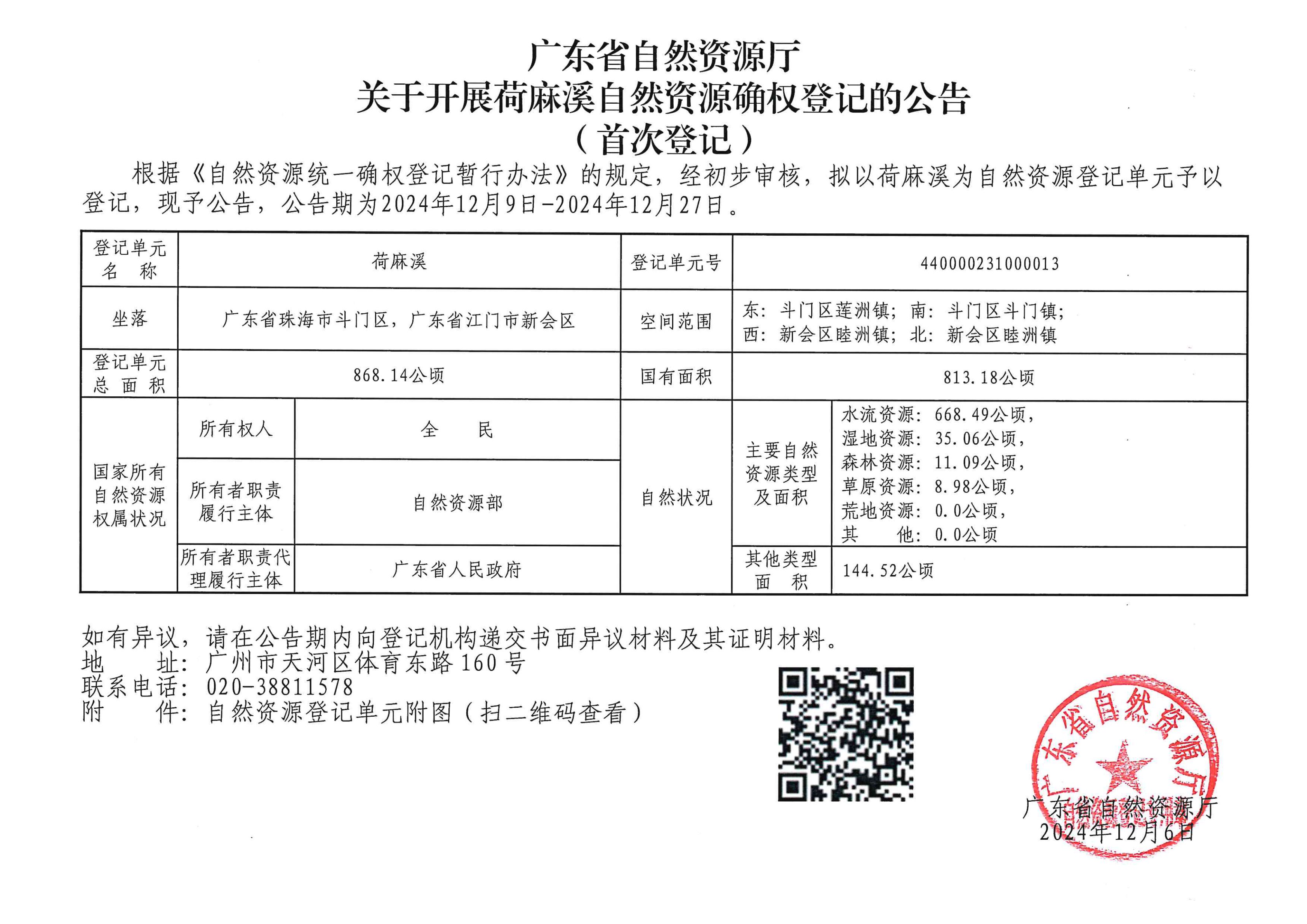 荷麻溪.png