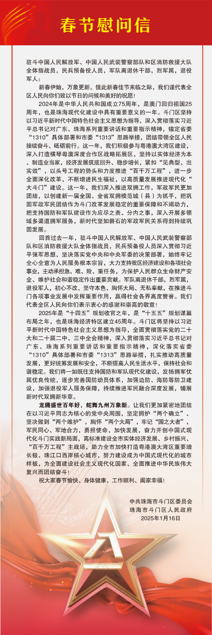 春節(jié)慰問信.jpg