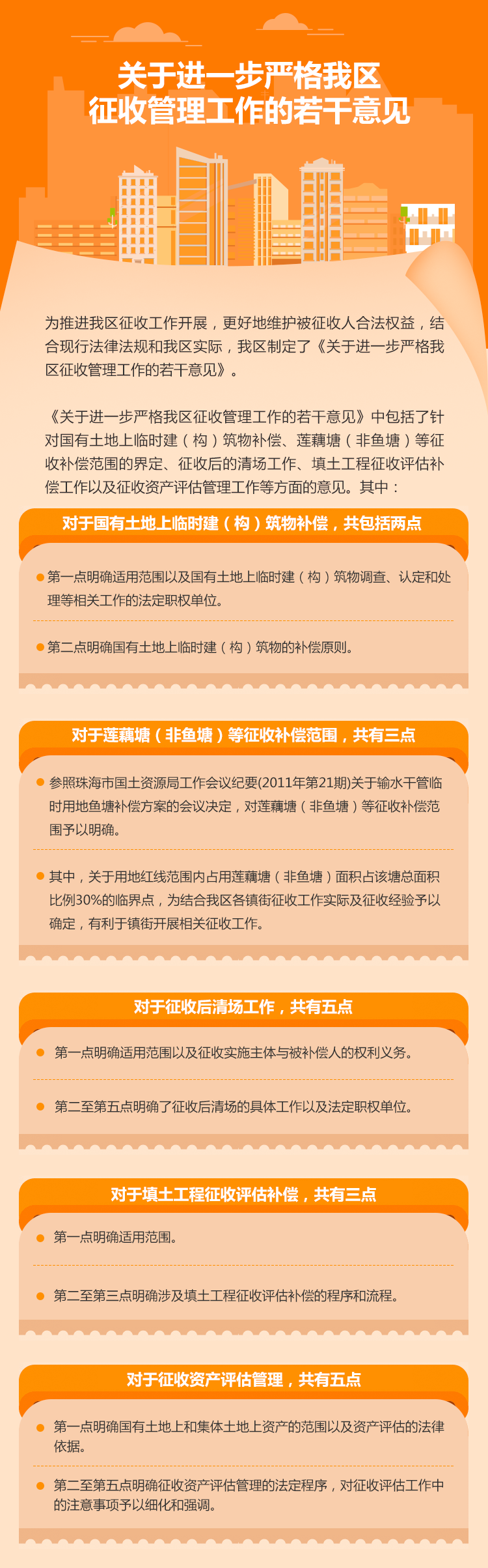 關于進一步嚴格我區(qū) 征收管理工作的若干意見.png