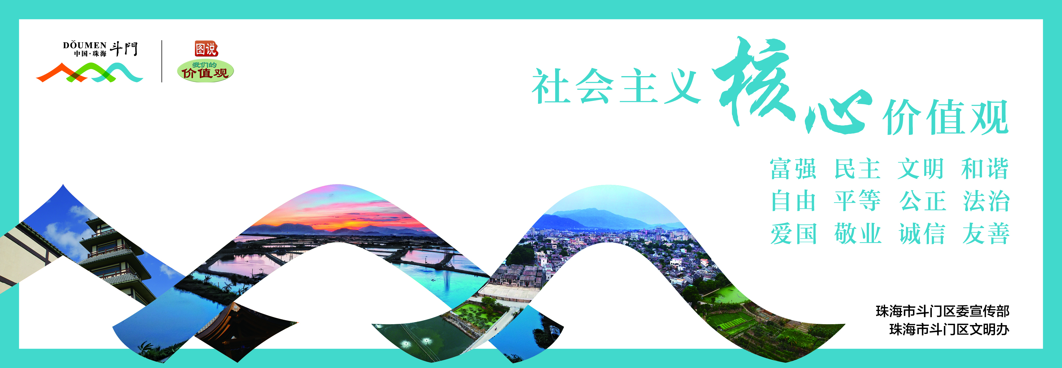 社會主義核心價值觀系列-社會主義核心價值觀二十四字_1