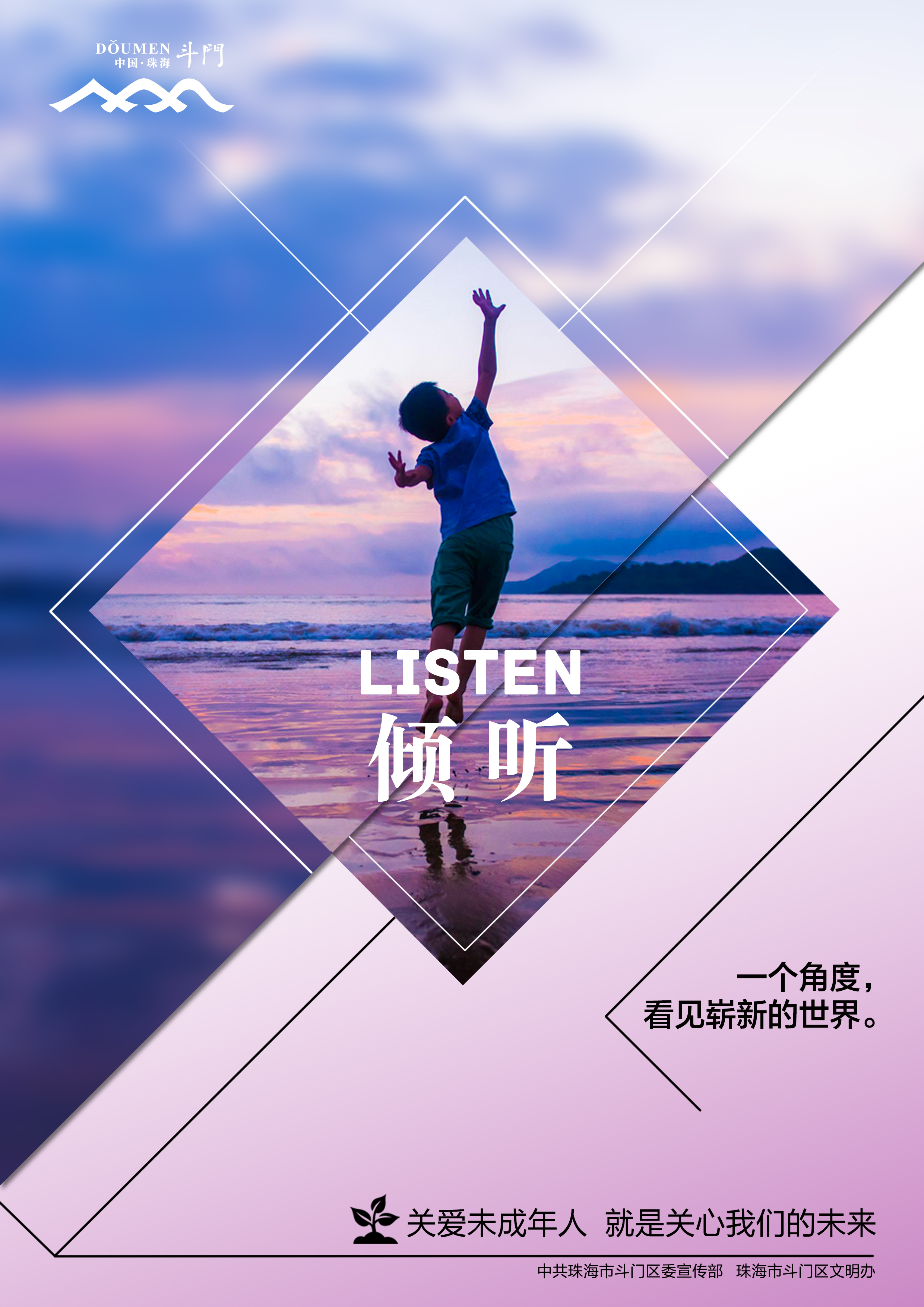 關(guān)愛未成年人健康成長(zhǎng)公益廣告－傾聽