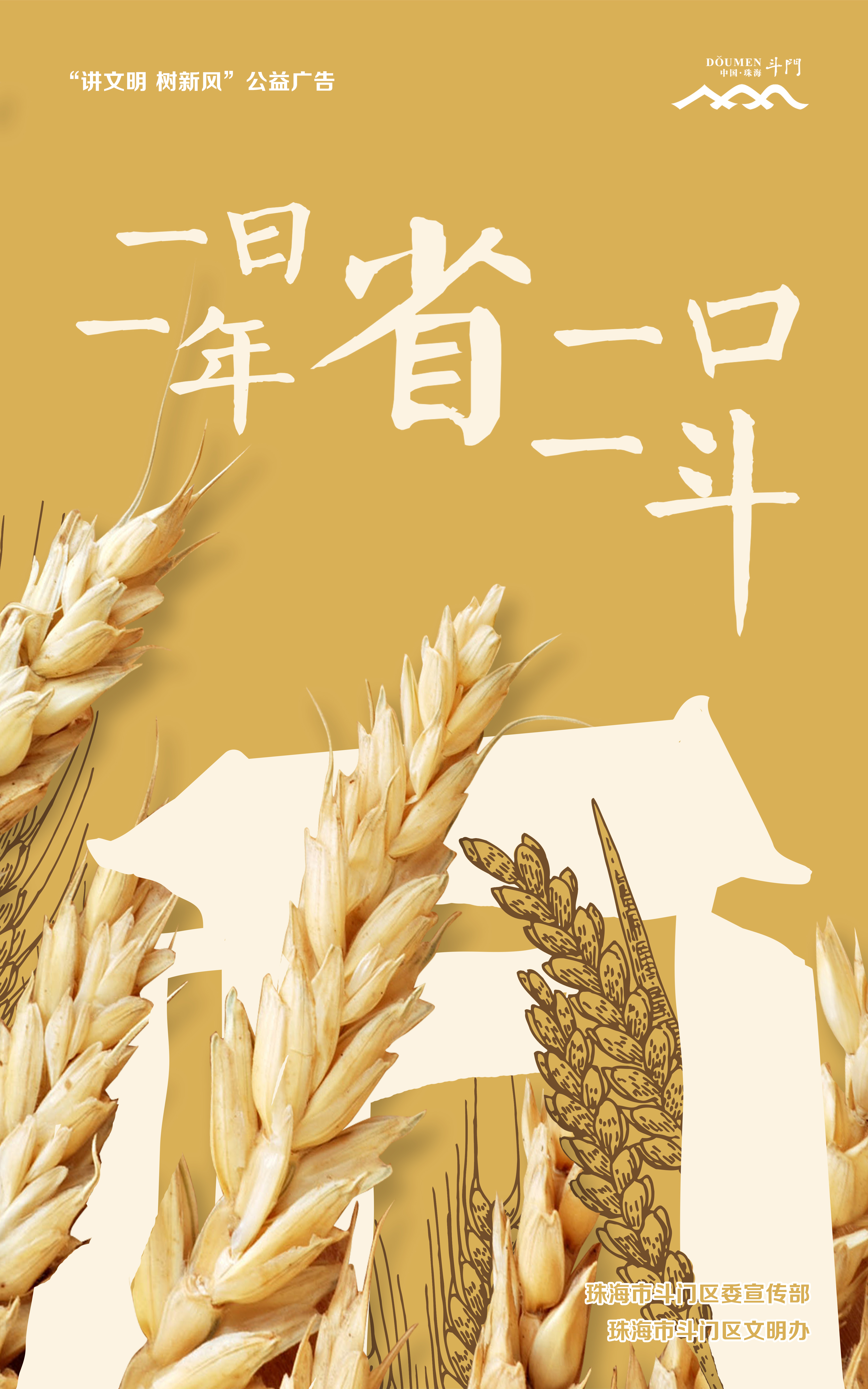 講文明樹新風(fēng)系列公益廣告-斗門 餐廳