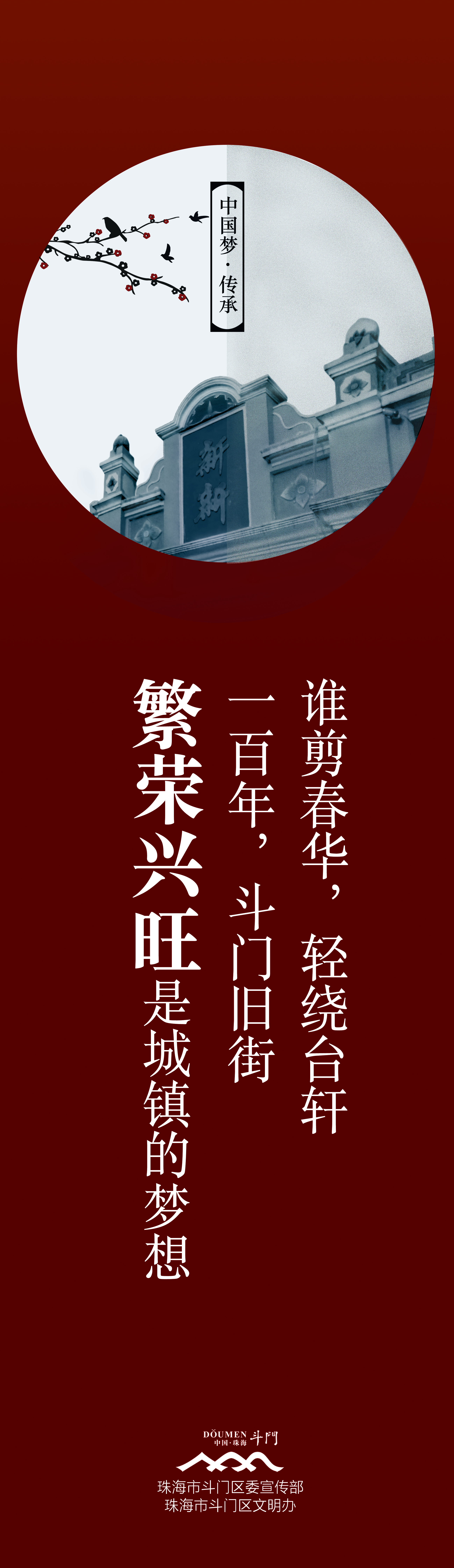 “中國夢·傳承”系列-中國夢道旗－舊街0.55x1.9