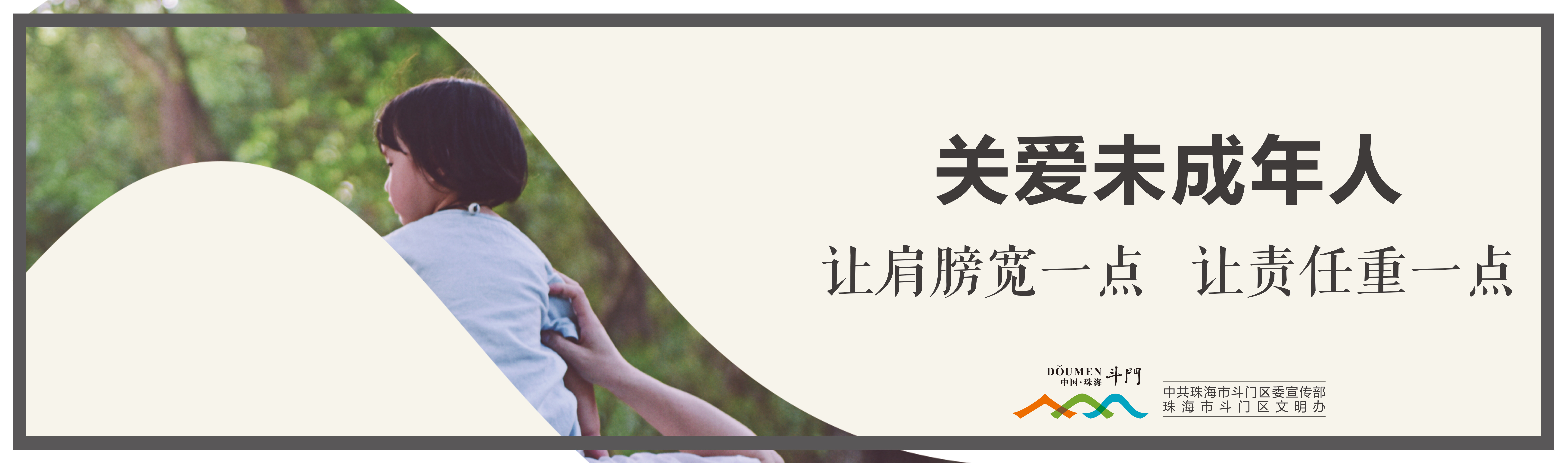 社會主義核心價(jià)值觀系列-未成年人A系列