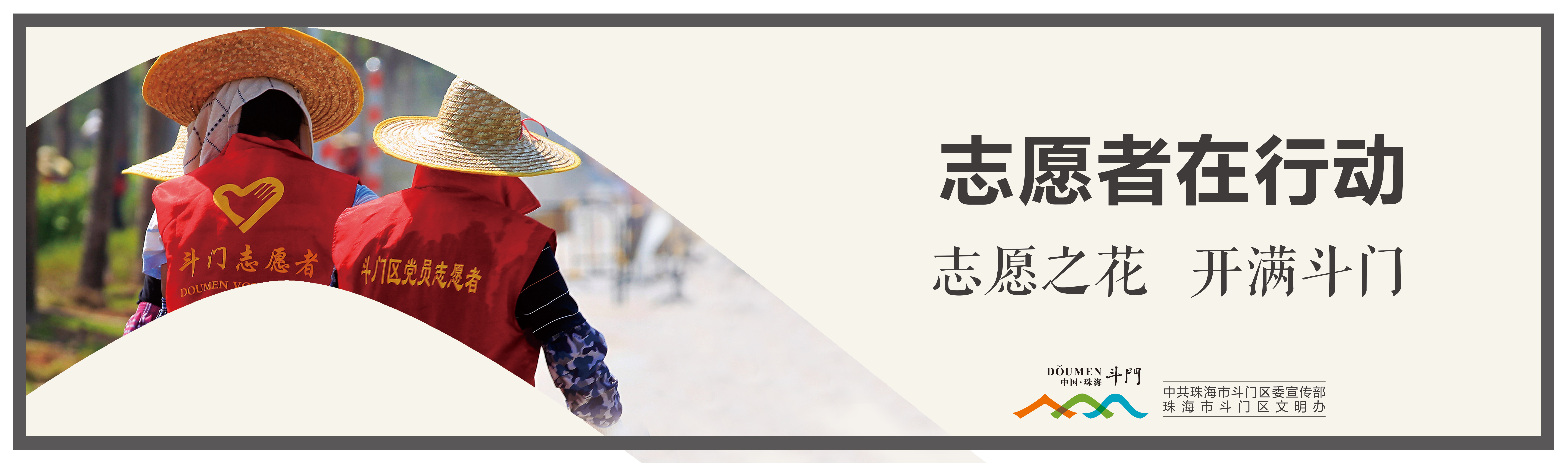 社會主義核心價(jià)值觀系列-志愿者A系列