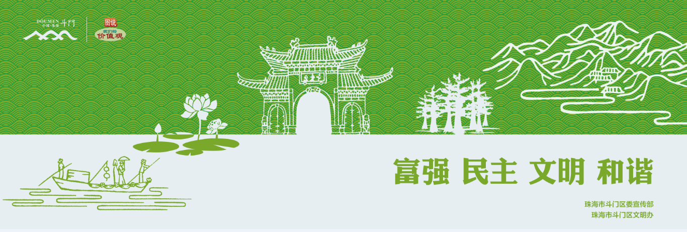 社會主義核心價(jià)值觀系列-四詞組1