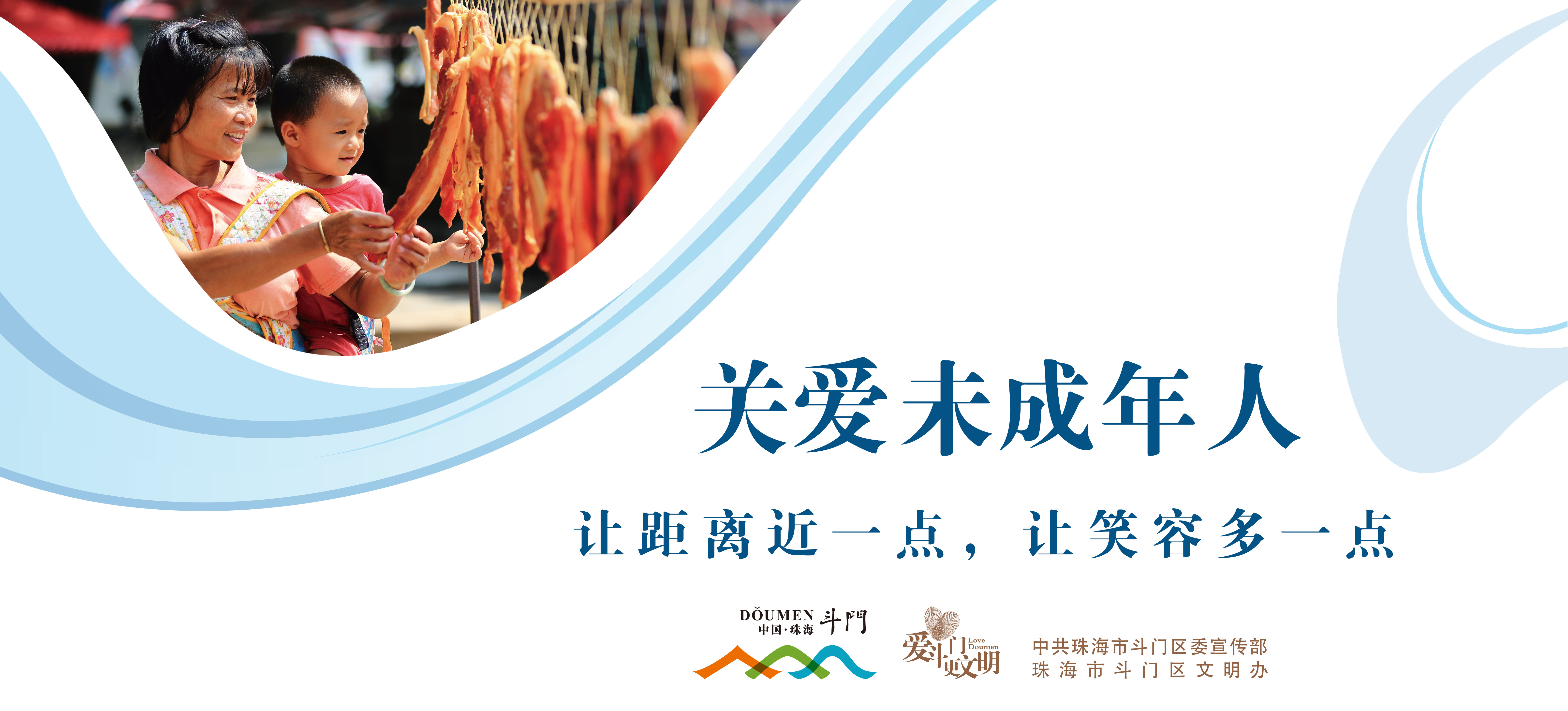社會主義核心價值觀系列-未成年人B系列