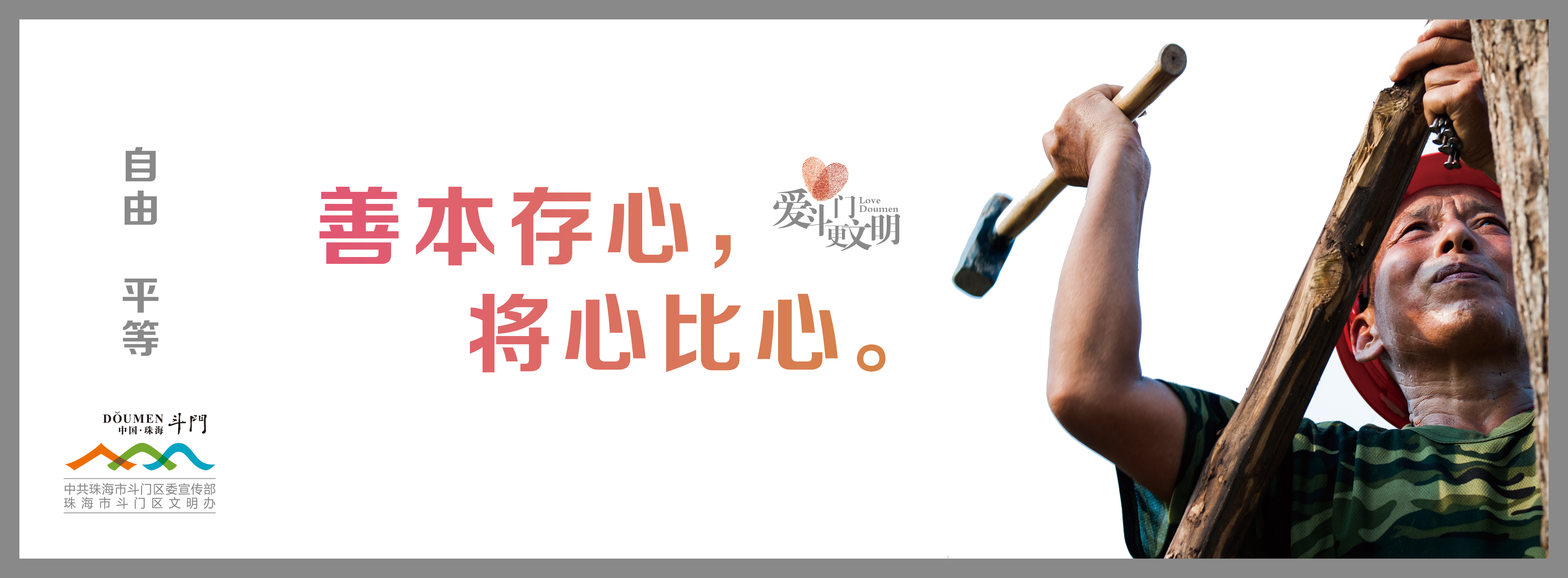 社會主義核心價(jià)值觀C系列-03