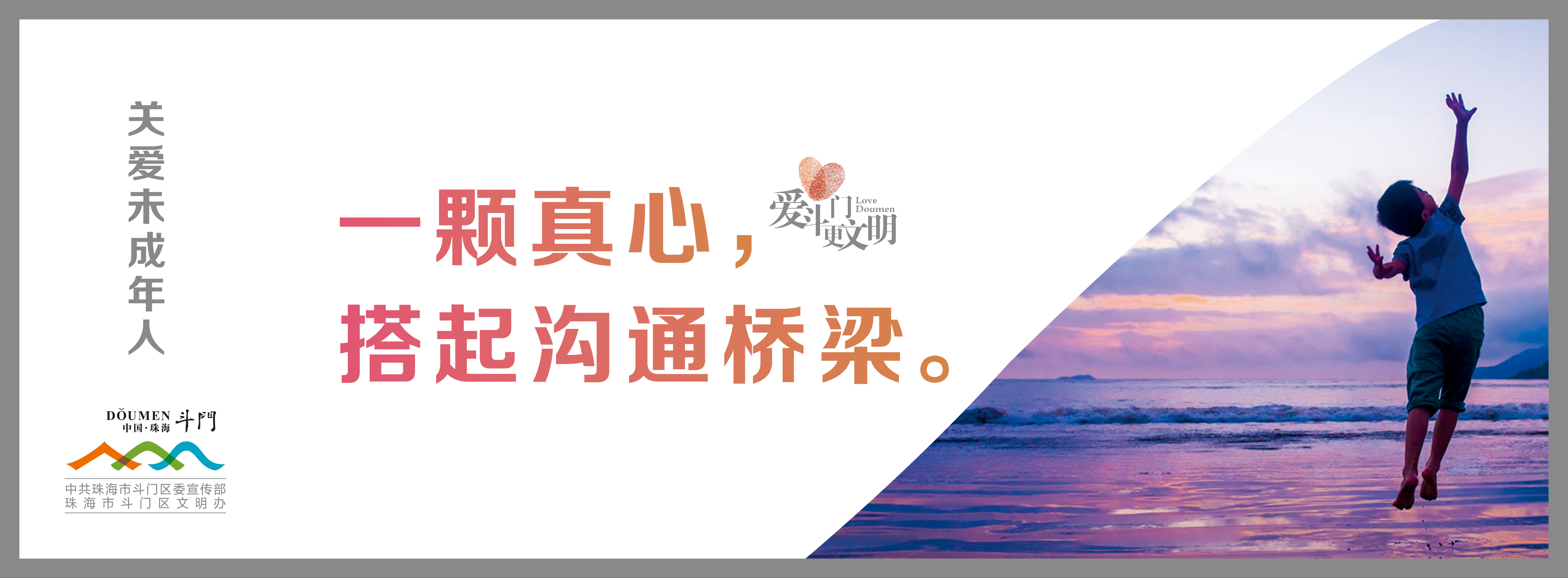 社會主義核心價值觀系列-未成年人C系列