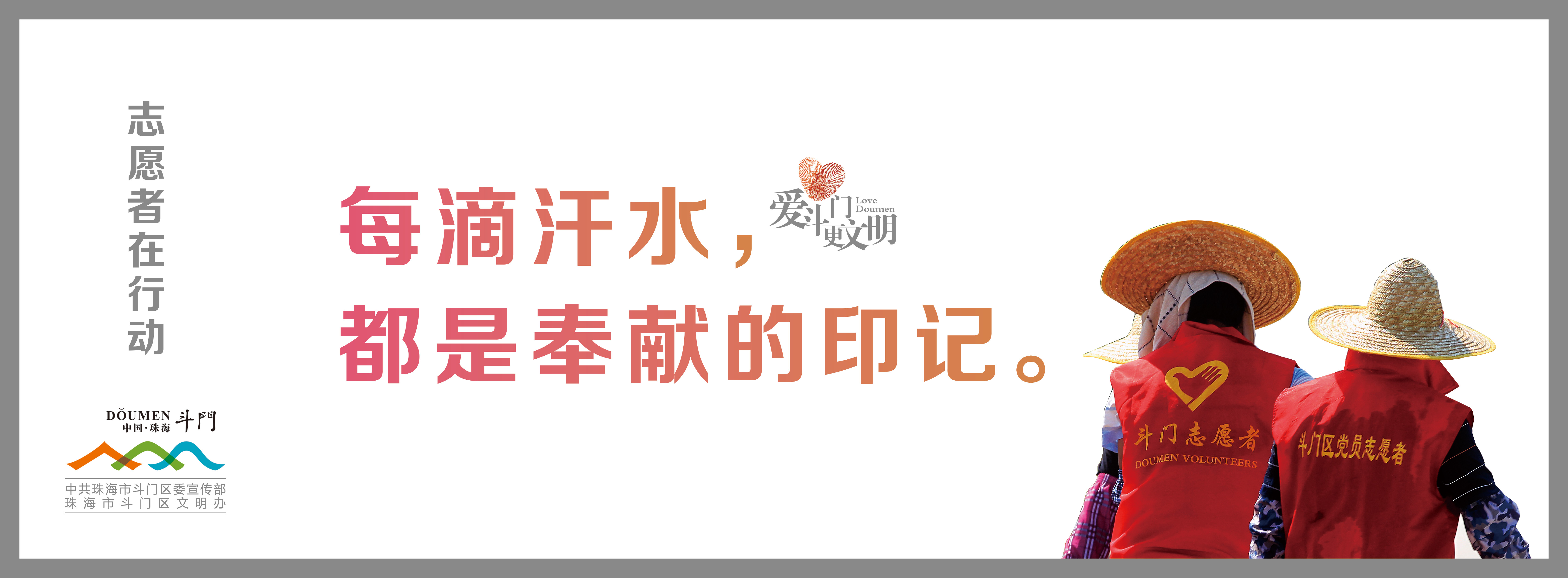 社會主義核心價值觀系列-志愿者C系列